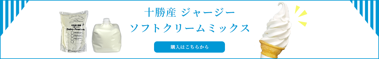 ソフトクリーム